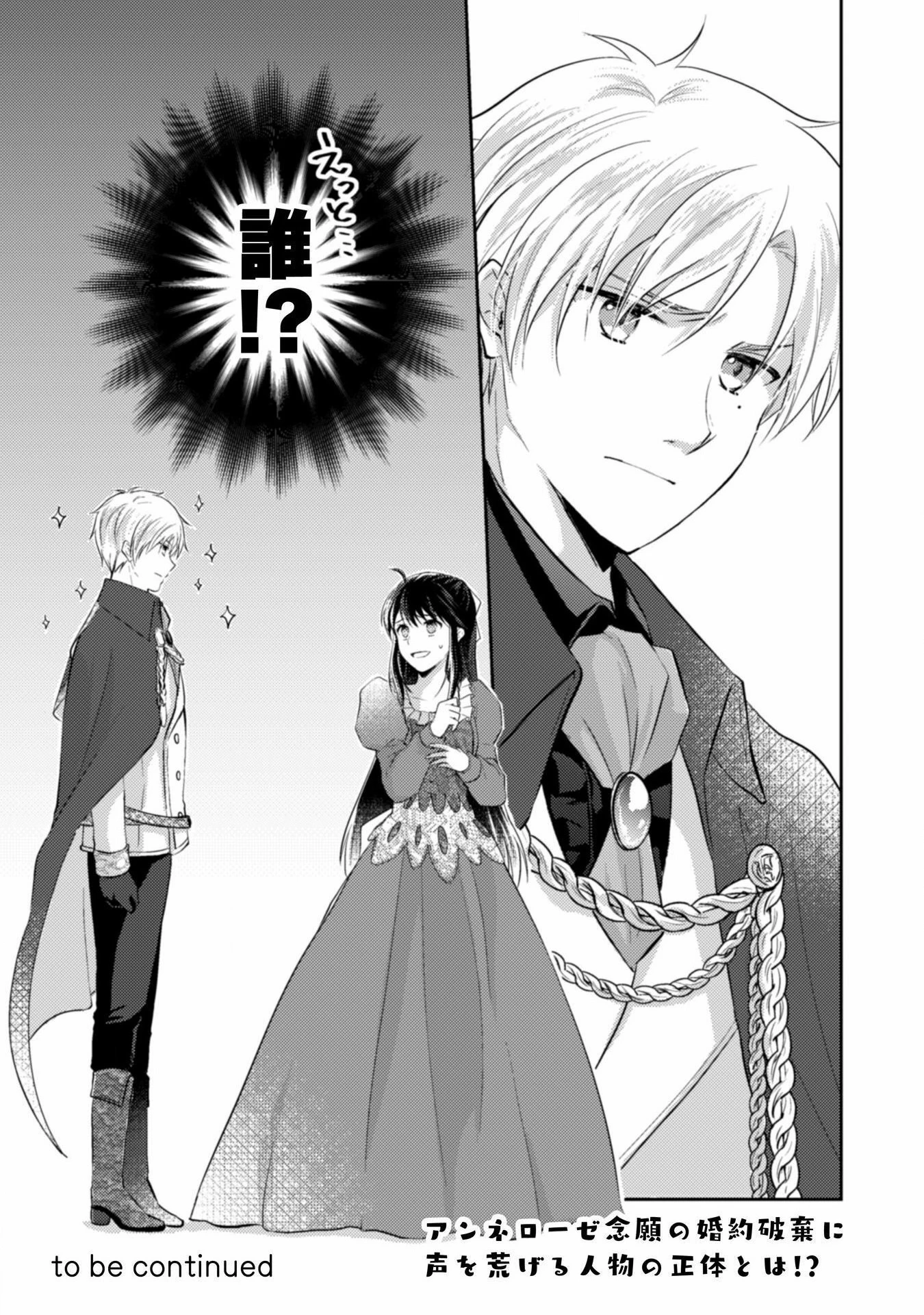 お気楽令嬢は、婚約破棄にほくそ笑む 第1話 - 31