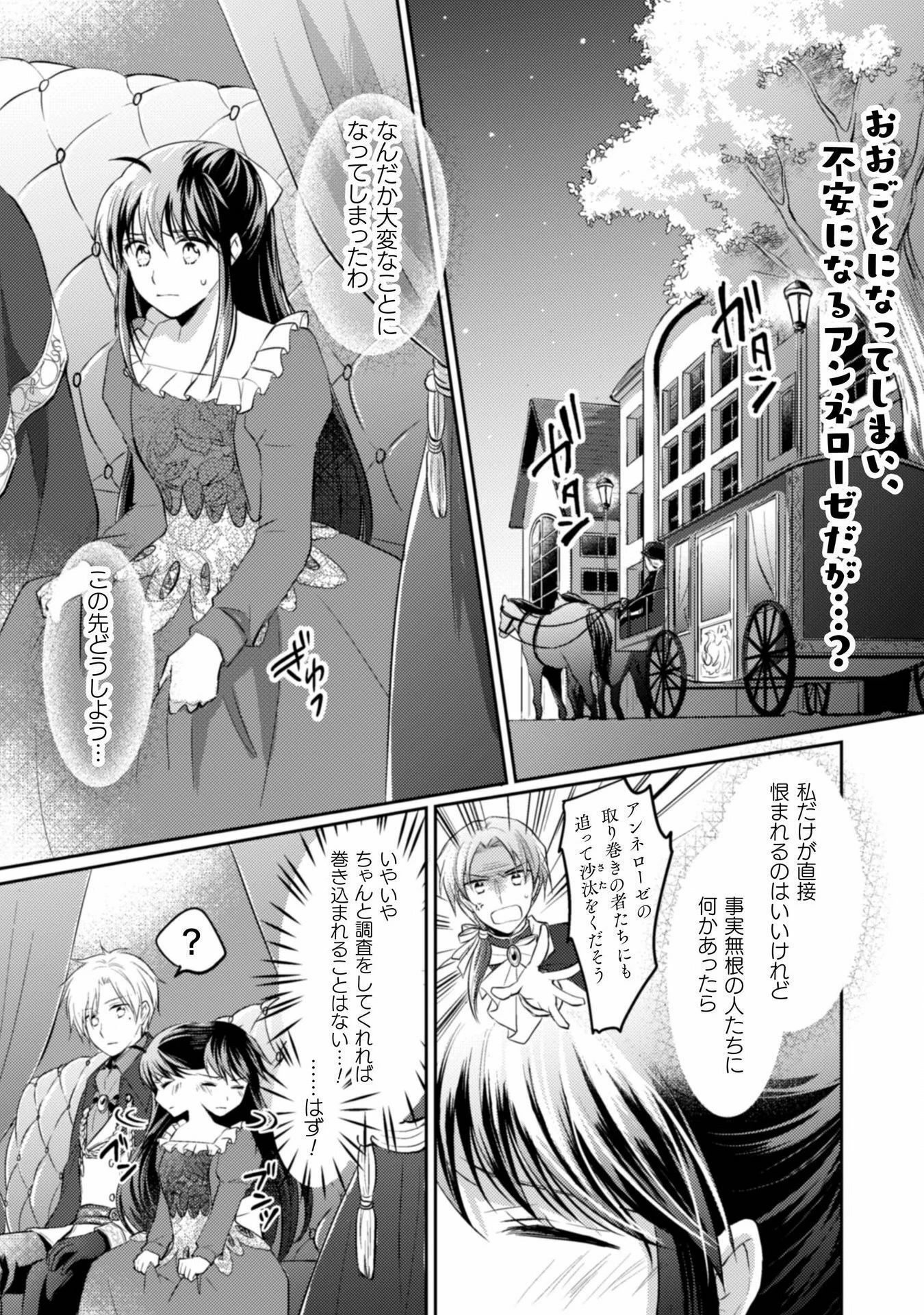 お気楽令嬢は、婚約破棄にほくそ笑む 第3話 - 1