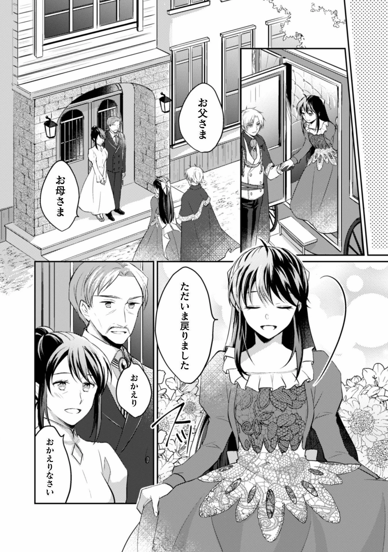 お気楽令嬢は、婚約破棄にほくそ笑む 第3話 - 2