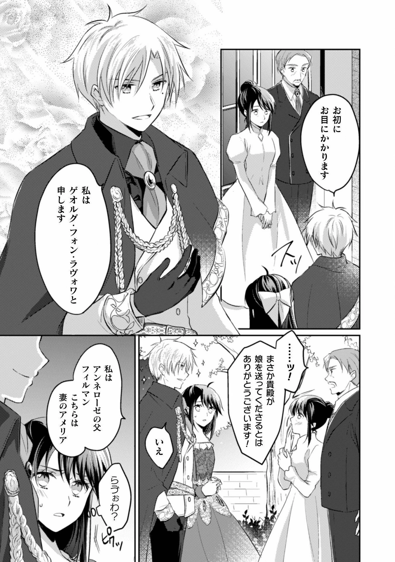 お気楽令嬢は、婚約破棄にほくそ笑む 第3話 - 3