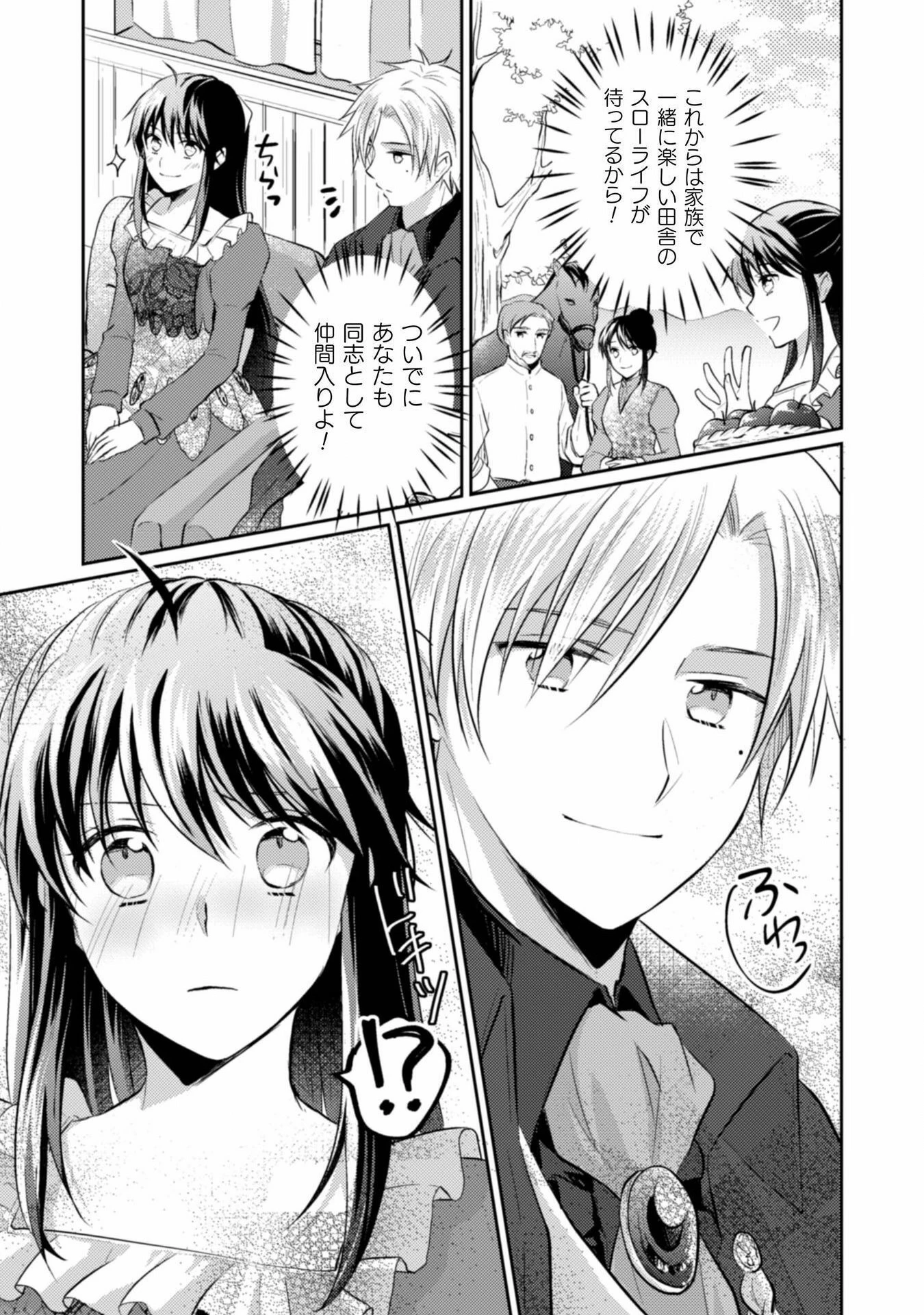 お気楽令嬢は、婚約破棄にほくそ笑む 第3話 - 5