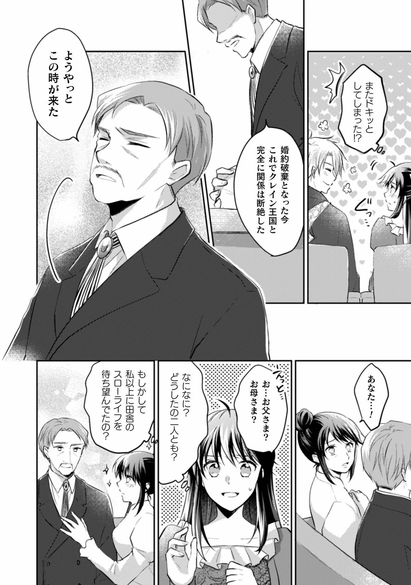 お気楽令嬢は、婚約破棄にほくそ笑む 第3話 - 6