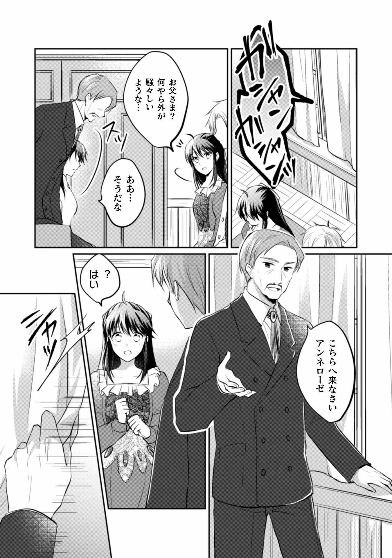 お気楽令嬢は、婚約破棄にほくそ笑む 第3話 - 7