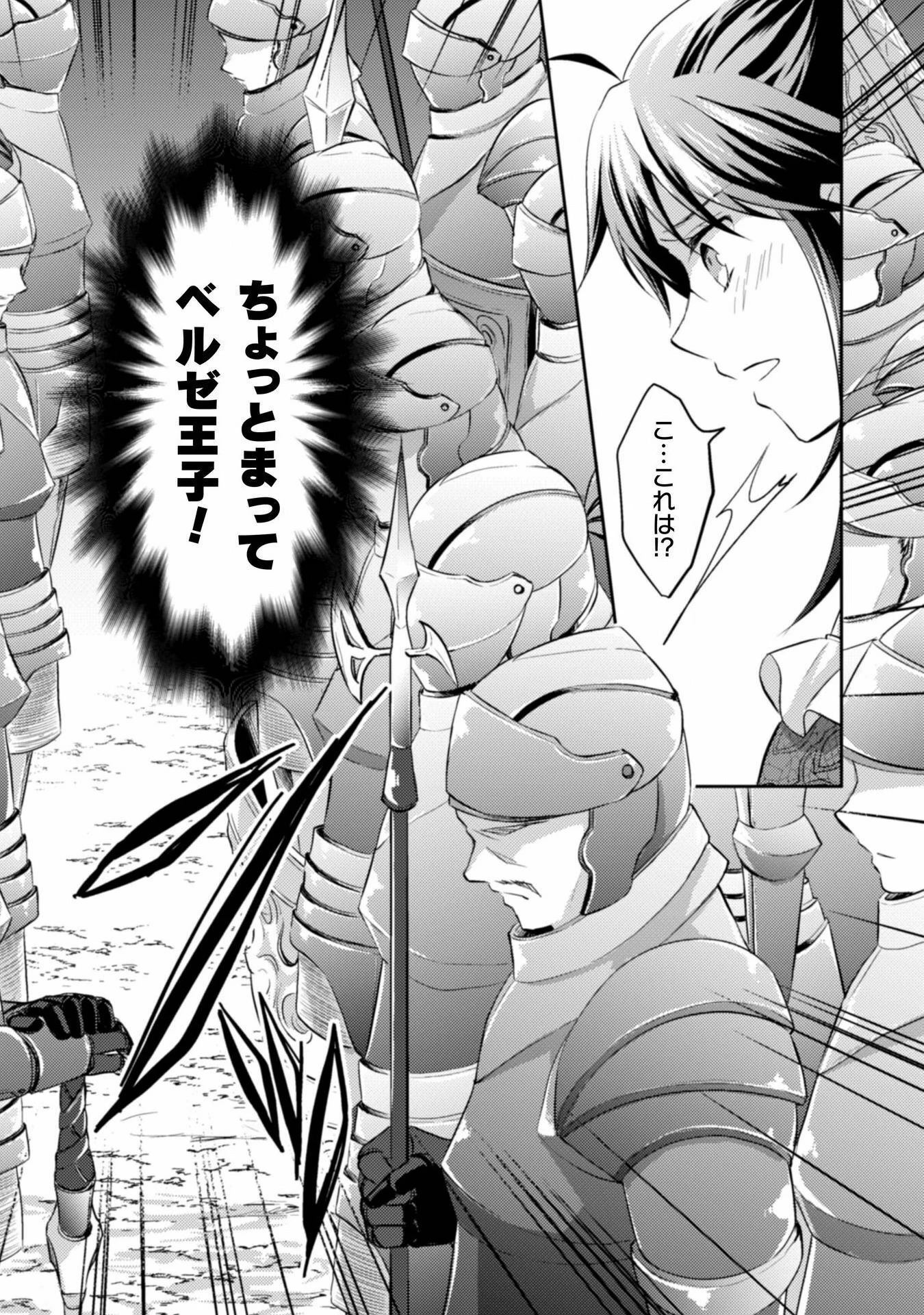 お気楽令嬢は、婚約破棄にほくそ笑む 第3話 - 8