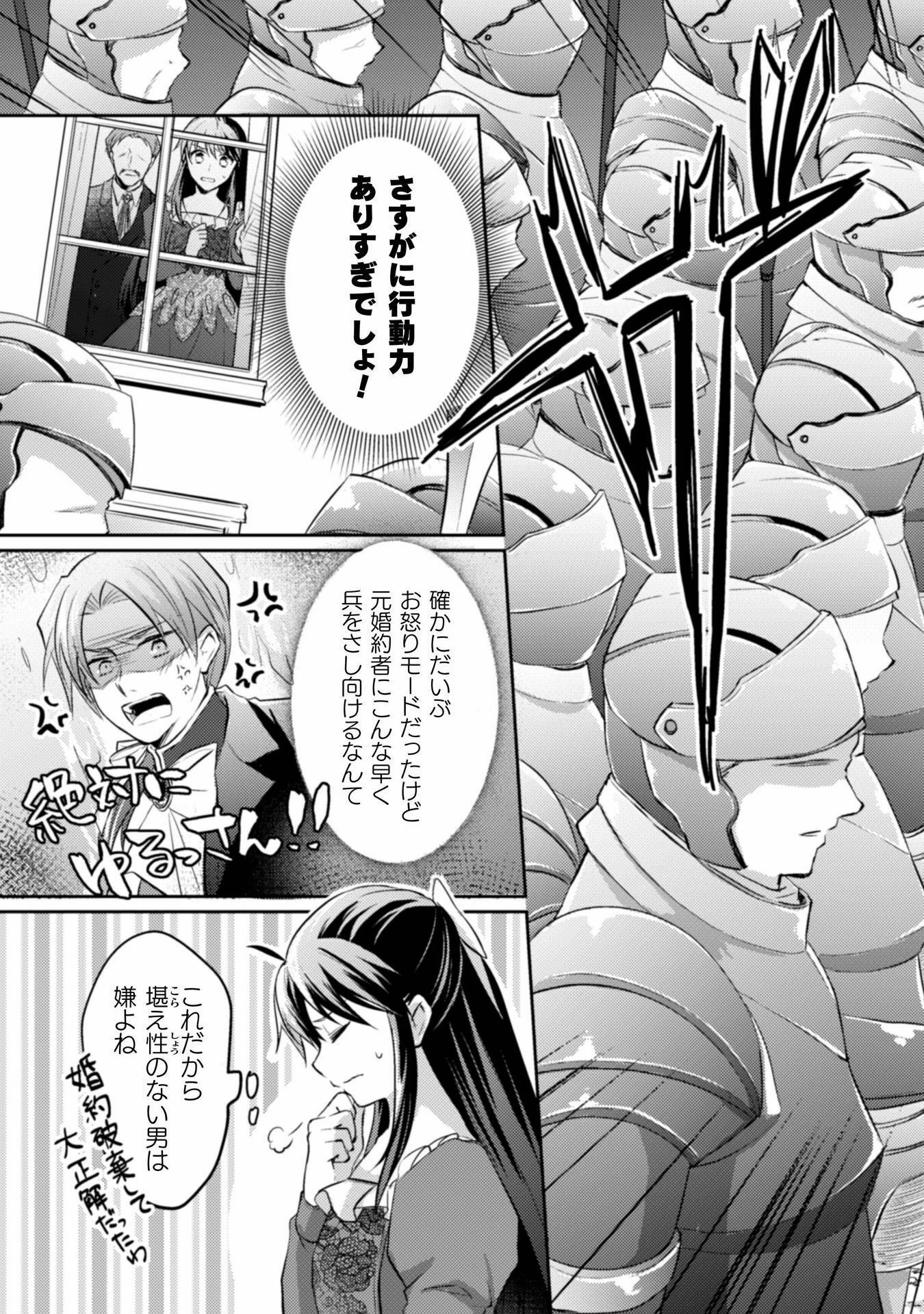 お気楽令嬢は、婚約破棄にほくそ笑む 第3話 - 9