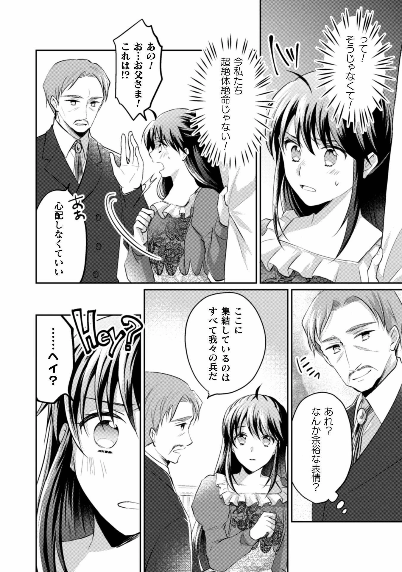 お気楽令嬢は、婚約破棄にほくそ笑む 第3話 - 10