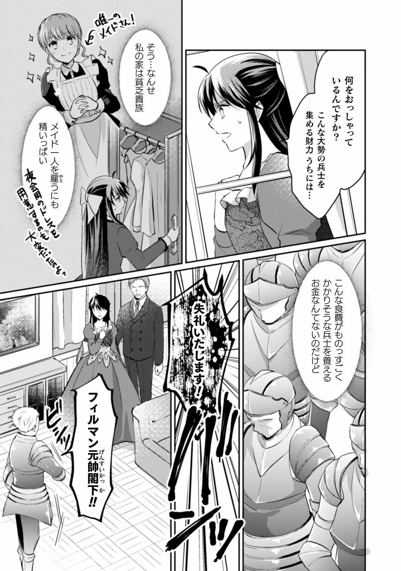 お気楽令嬢は、婚約破棄にほくそ笑む 第3話 - 11