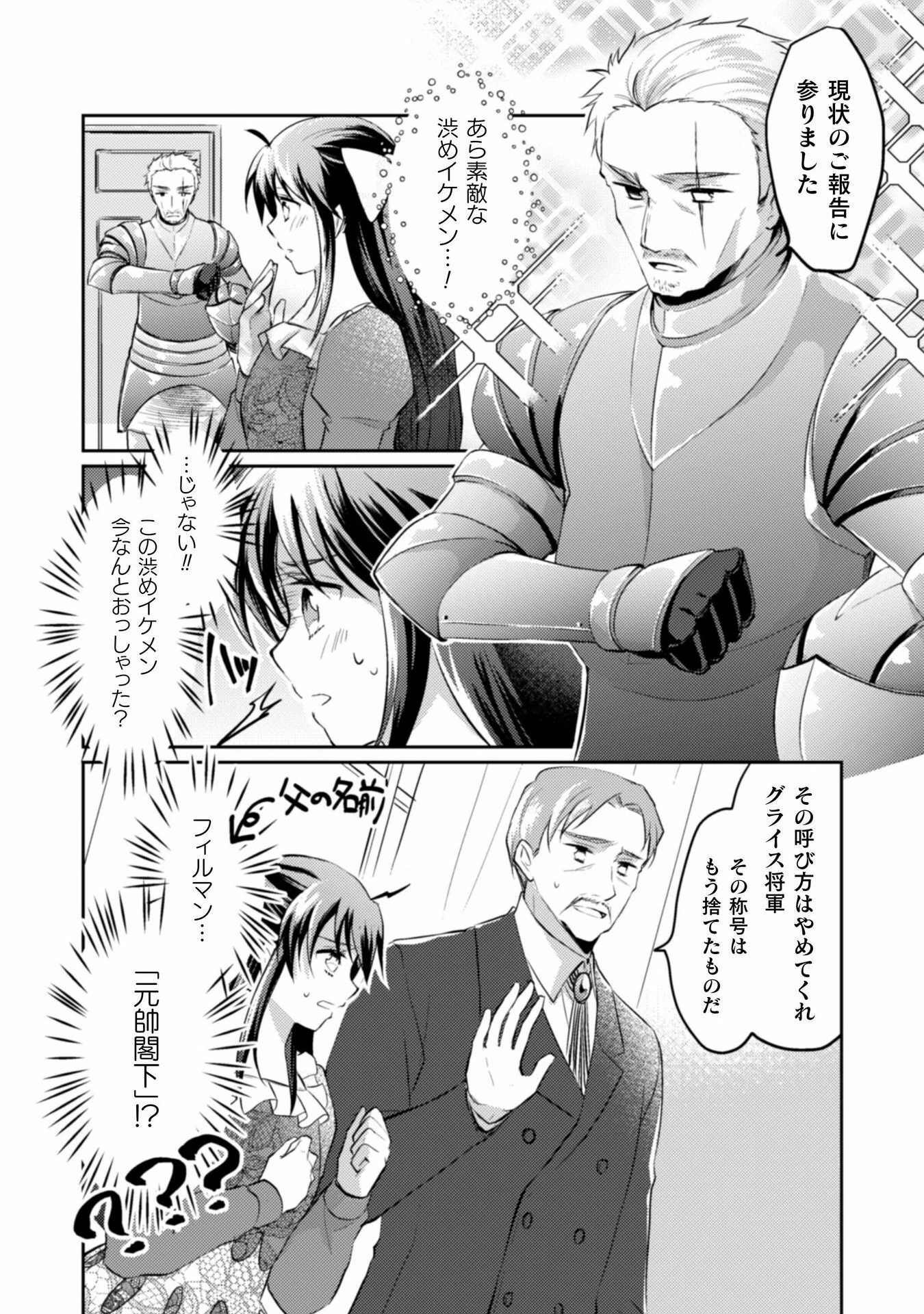 お気楽令嬢は、婚約破棄にほくそ笑む 第3話 - 12