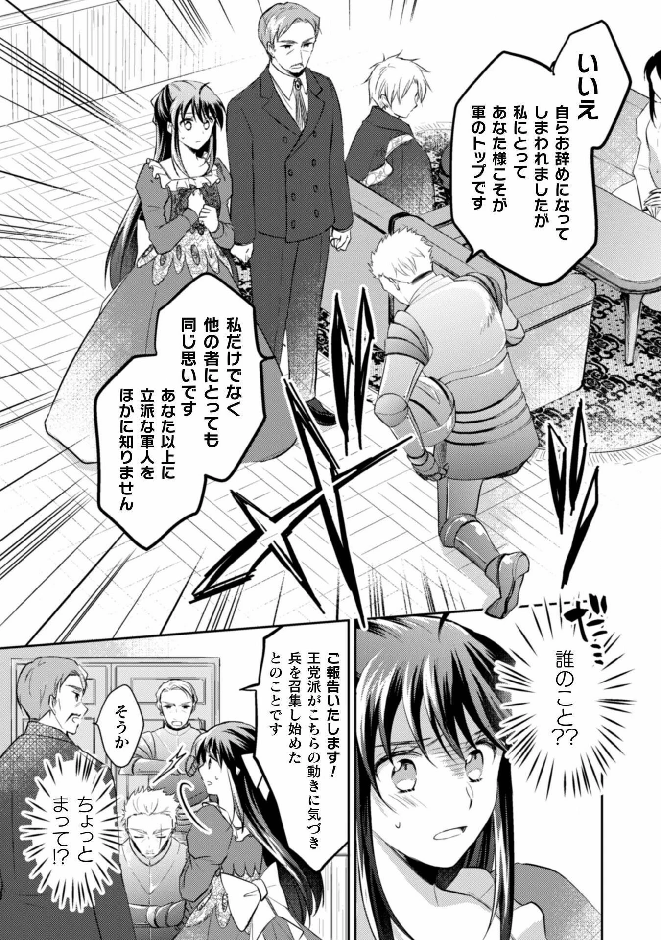 お気楽令嬢は、婚約破棄にほくそ笑む 第3話 - 13