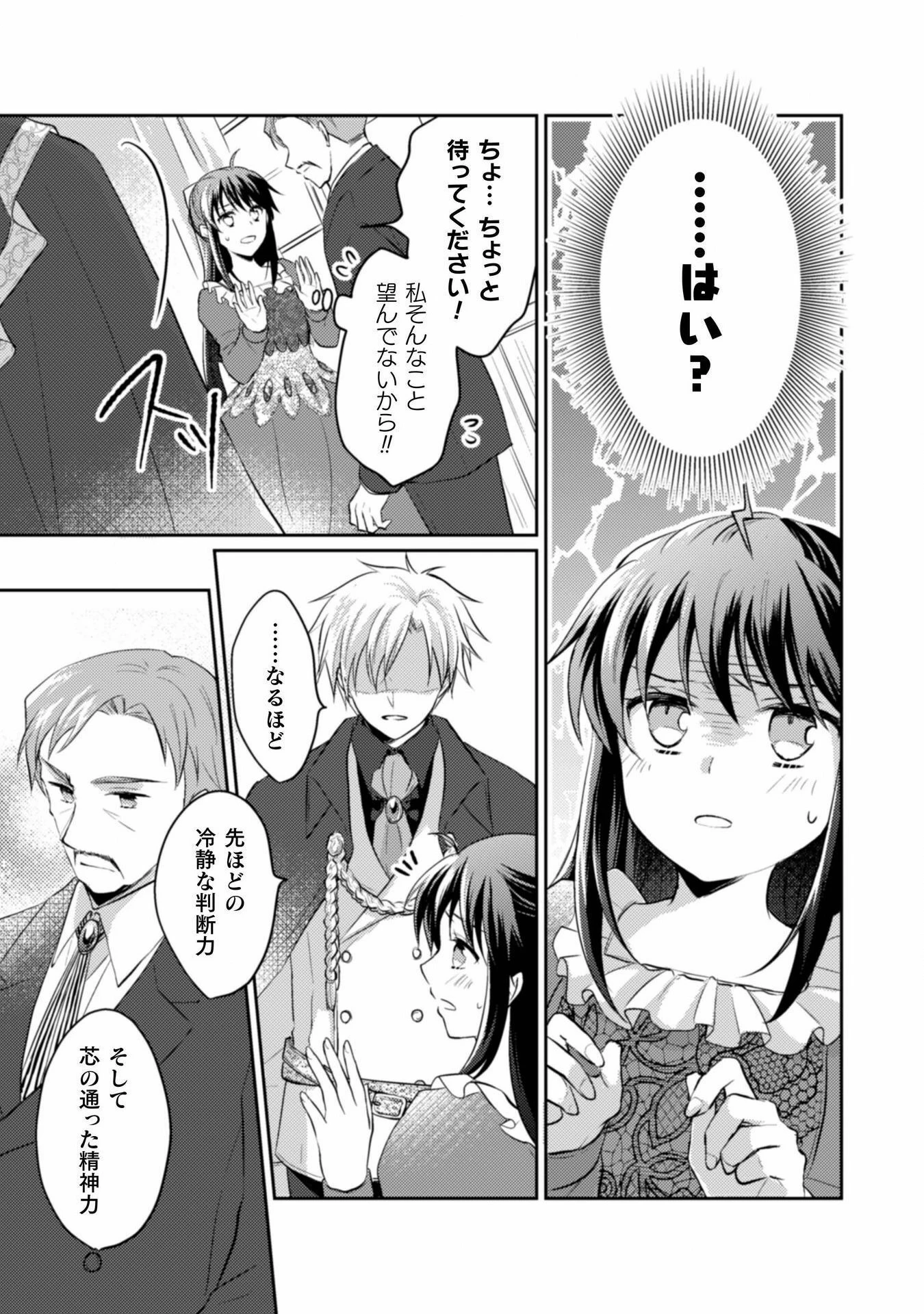 お気楽令嬢は、婚約破棄にほくそ笑む 第3話 - 18