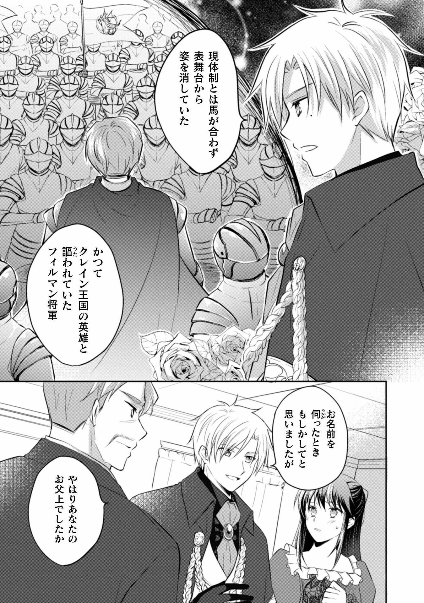 お気楽令嬢は、婚約破棄にほくそ笑む 第3話 - 19