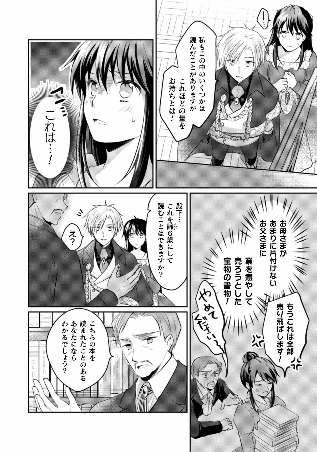 お気楽令嬢は、婚約破棄にほくそ笑む 第3話 - 22