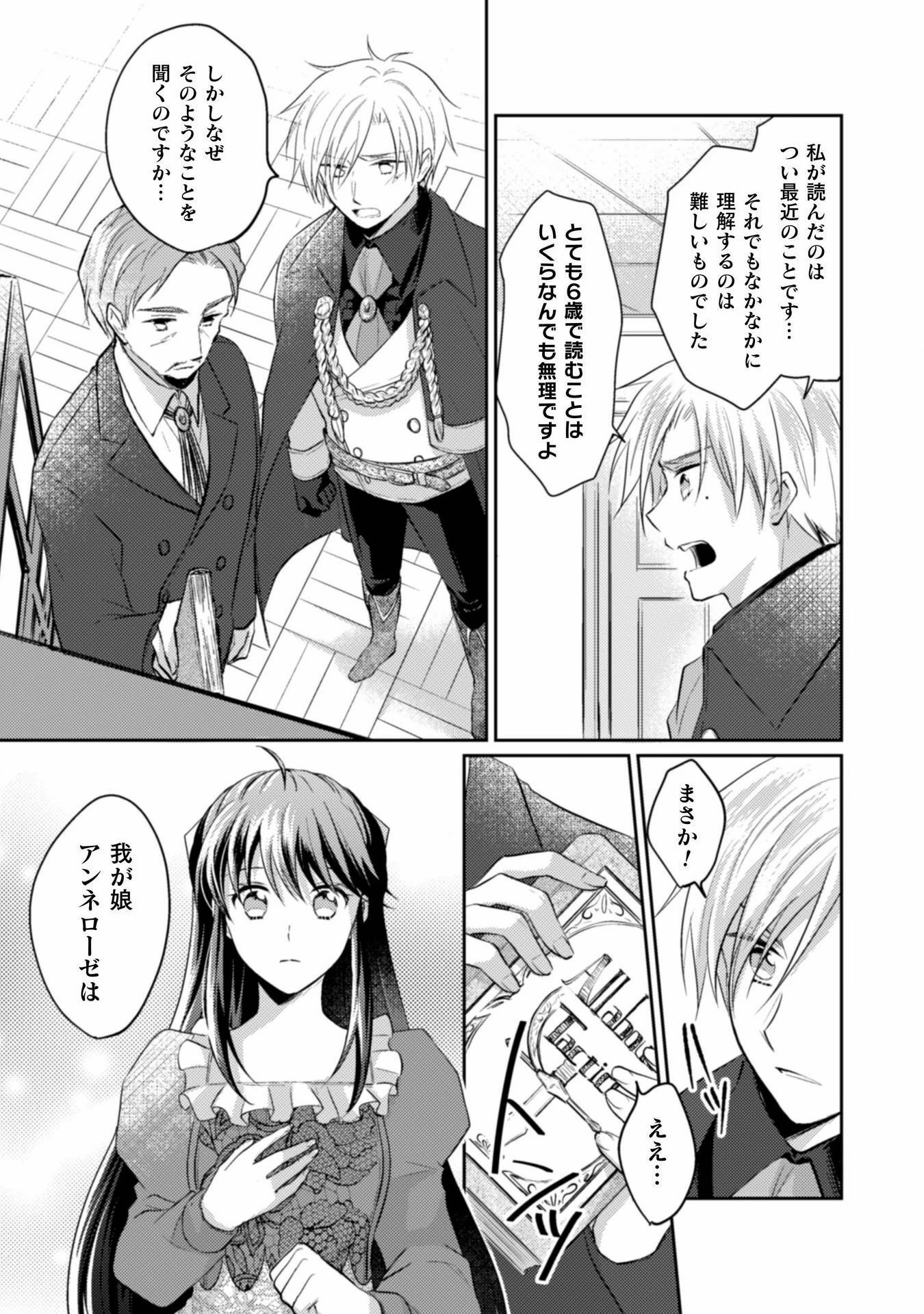 お気楽令嬢は、婚約破棄にほくそ笑む 第3話 - 23