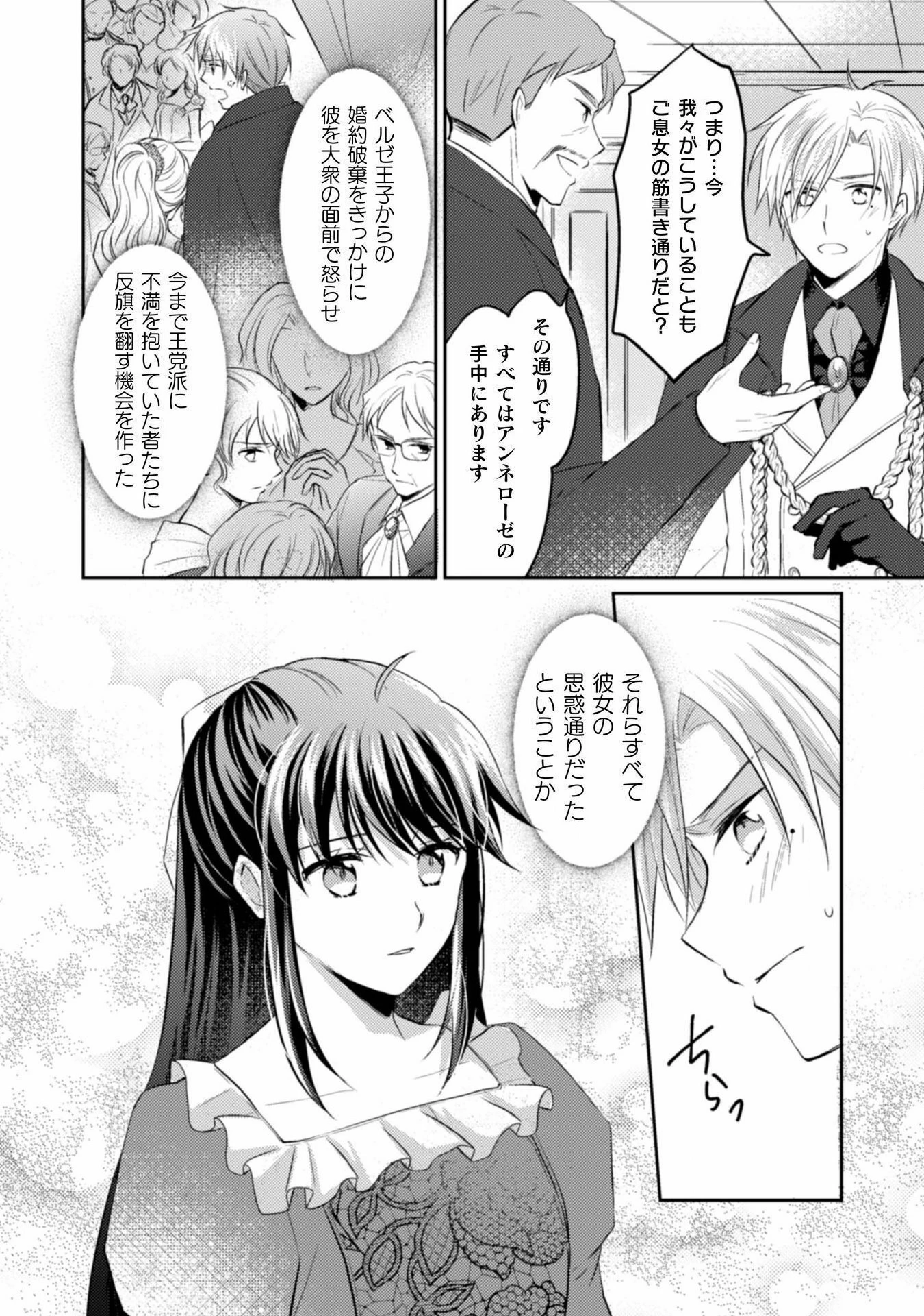 お気楽令嬢は、婚約破棄にほくそ笑む 第3話 - 26