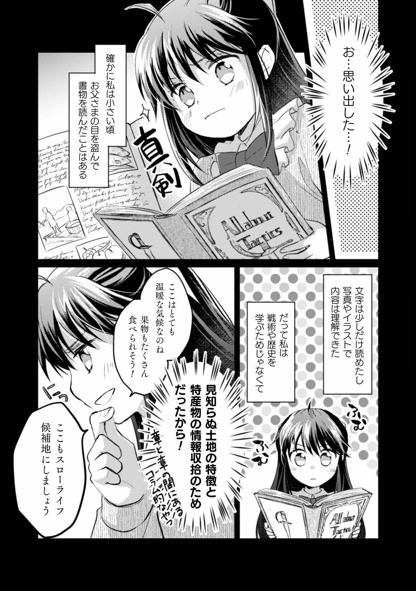 お気楽令嬢は、婚約破棄にほくそ笑む 第3話 - 27