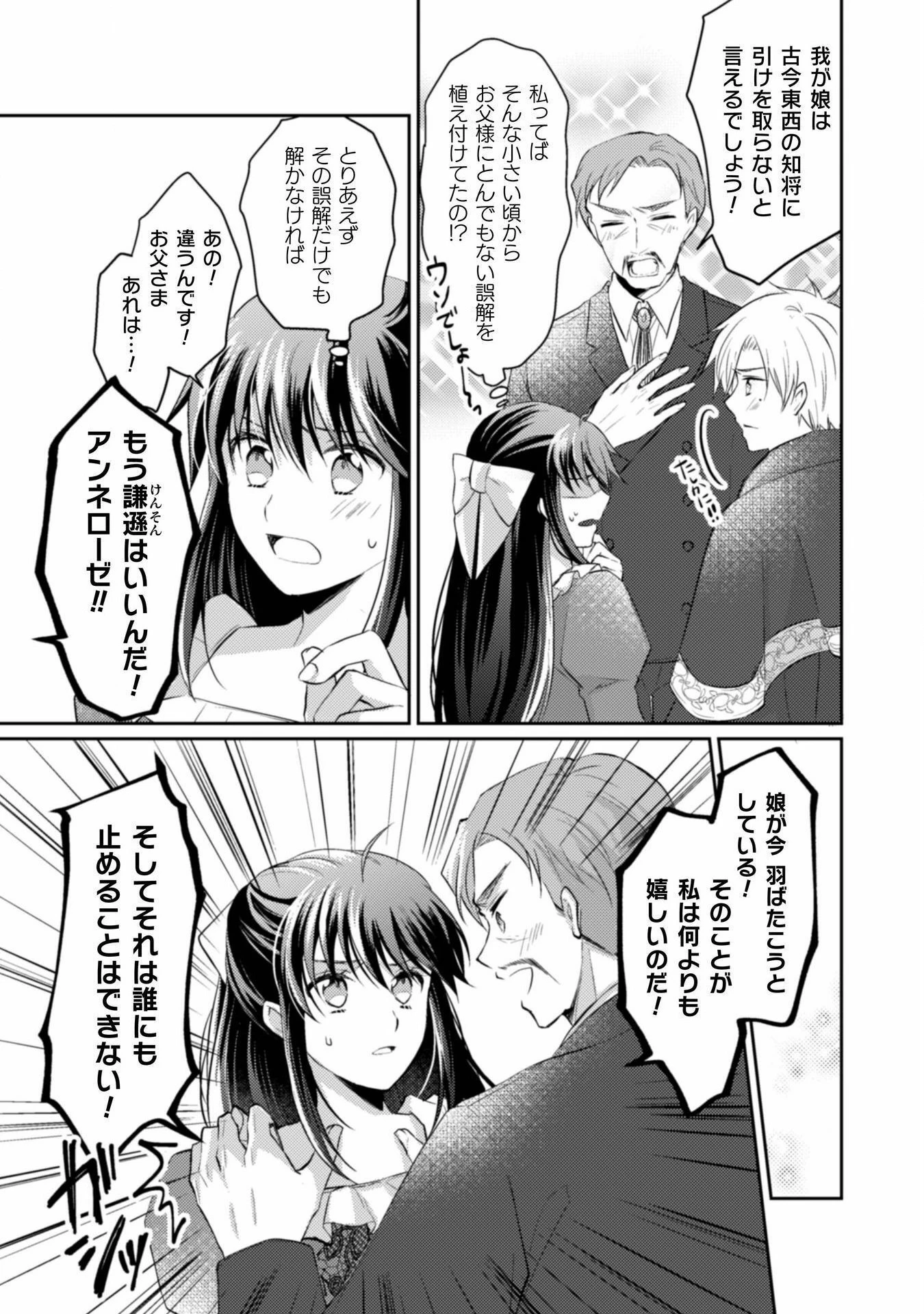 お気楽令嬢は、婚約破棄にほくそ笑む 第3話 - 29