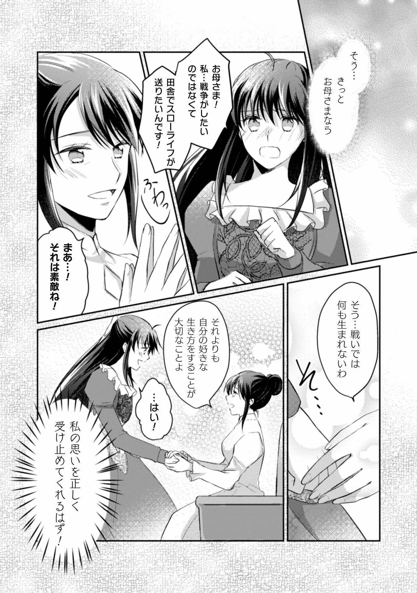 お気楽令嬢は、婚約破棄にほくそ笑む 第3話 - 31