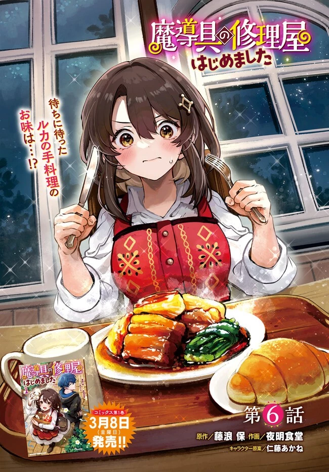 魔導具の修理屋はじめました 第6話 - 1