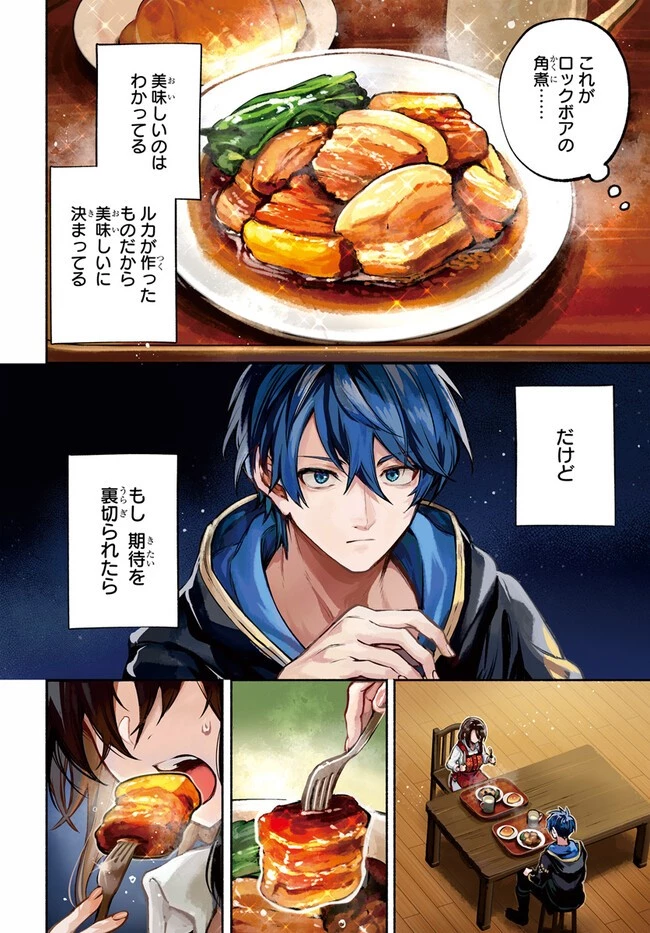 魔導具の修理屋はじめました 第6話 - 2