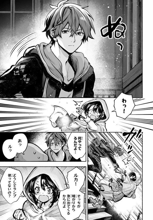 魔導具の修理屋はじめました 第6話 - 5