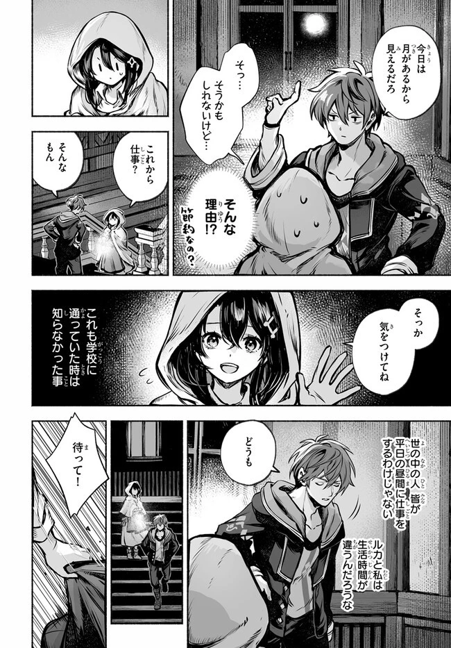 魔導具の修理屋はじめました 第6話 - 6