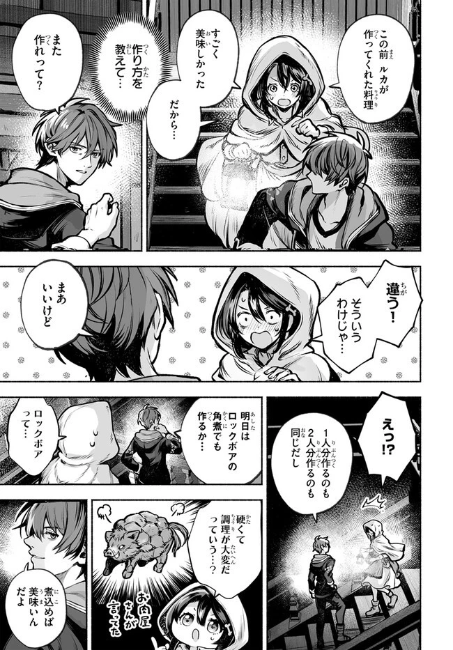 魔導具の修理屋はじめました 第6話 - 7