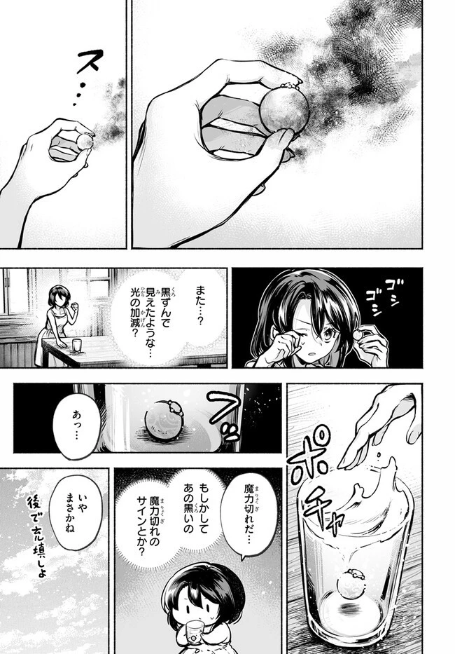 魔導具の修理屋はじめました 第6話 - 9