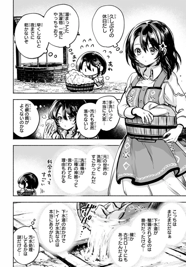 魔導具の修理屋はじめました 第6話 - 10