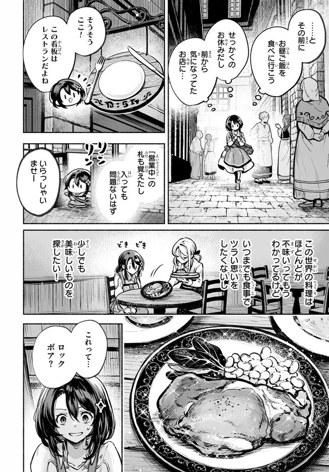 魔導具の修理屋はじめました 第6話 - 12