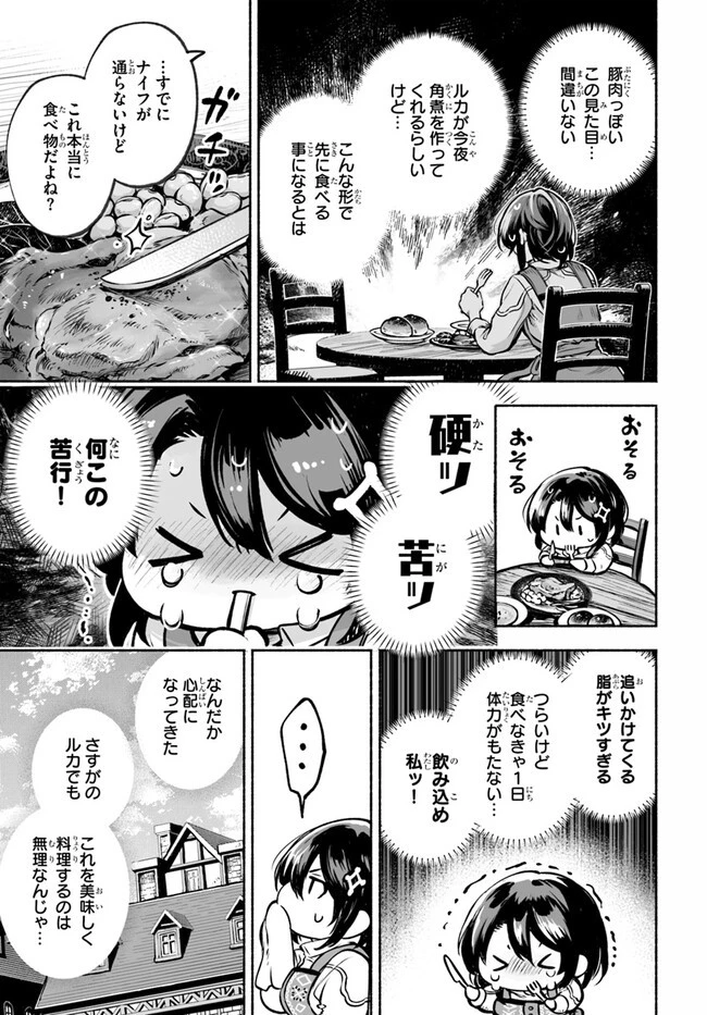 魔導具の修理屋はじめました 第6話 - 13