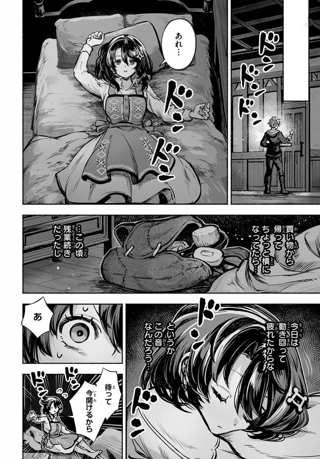 魔導具の修理屋はじめました 第6話 - 16