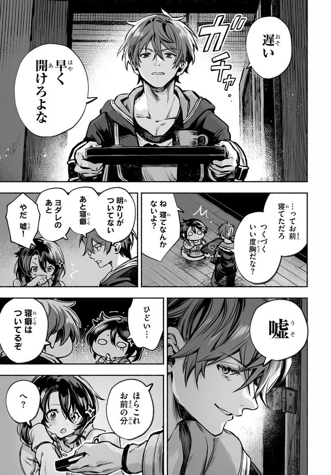 魔導具の修理屋はじめました 第6話 - 17