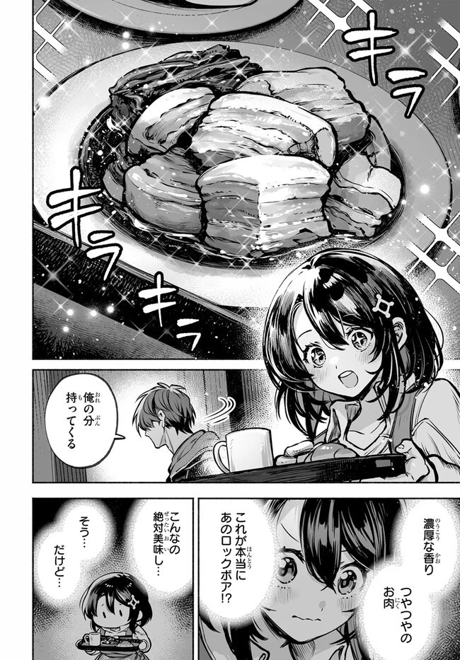 魔導具の修理屋はじめました 第6話 - 18