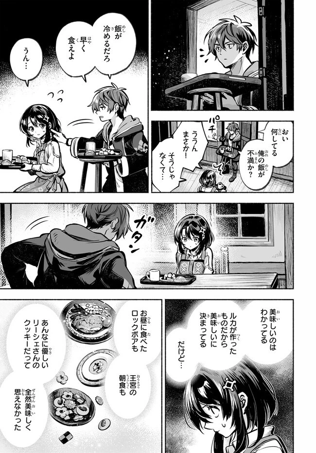 魔導具の修理屋はじめました 第6話 - 19