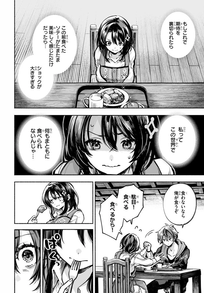 魔導具の修理屋はじめました 第6話 - 20