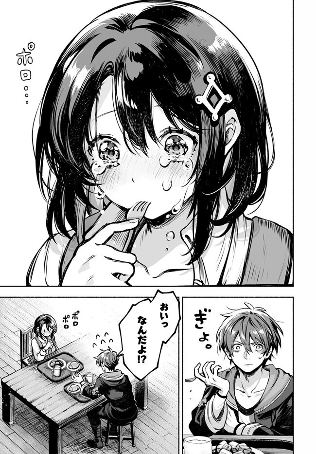 魔導具の修理屋はじめました 第6話 - 21