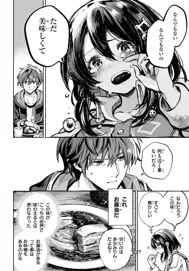 魔導具の修理屋はじめました 第6話 - 22