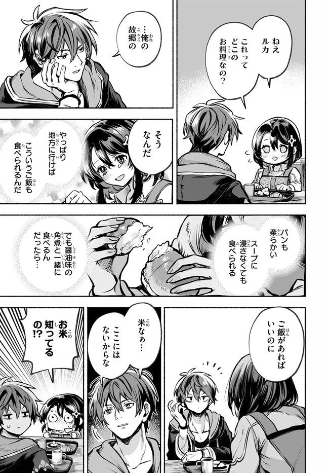 魔導具の修理屋はじめました 第6話 - 23