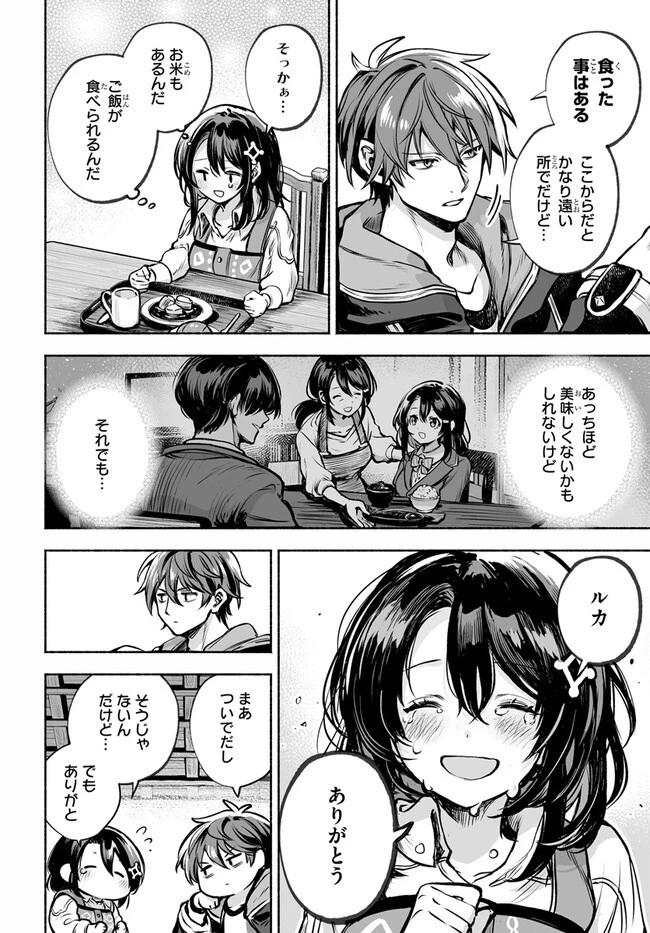 魔導具の修理屋はじめました 第6話 - 24