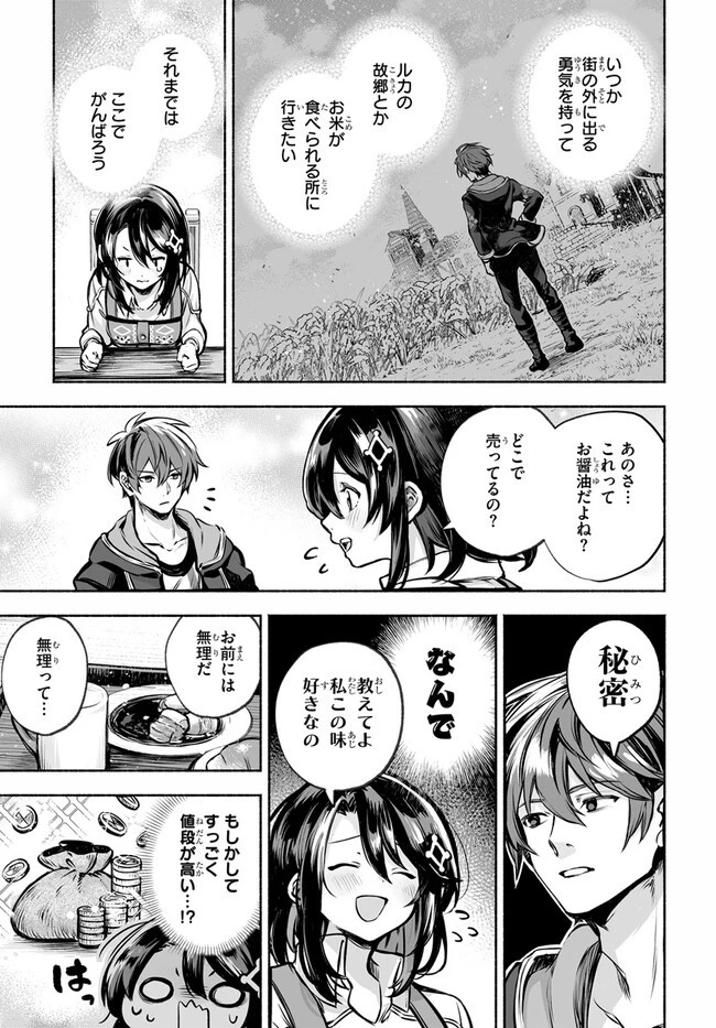 魔導具の修理屋はじめました 第6話 - 25