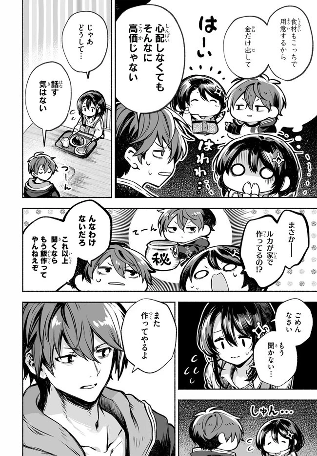 魔導具の修理屋はじめました 第6話 - 26