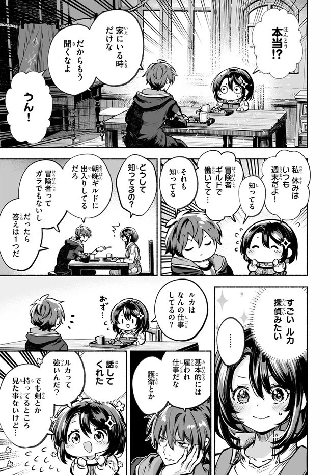 魔導具の修理屋はじめました 第6話 - 27