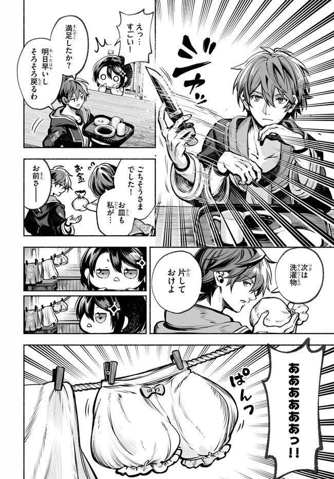 魔導具の修理屋はじめました 第6話 - 28