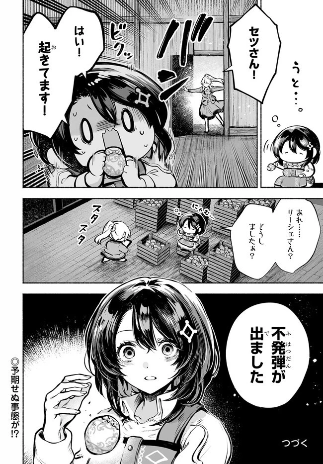 魔導具の修理屋はじめました 第6話 - 30