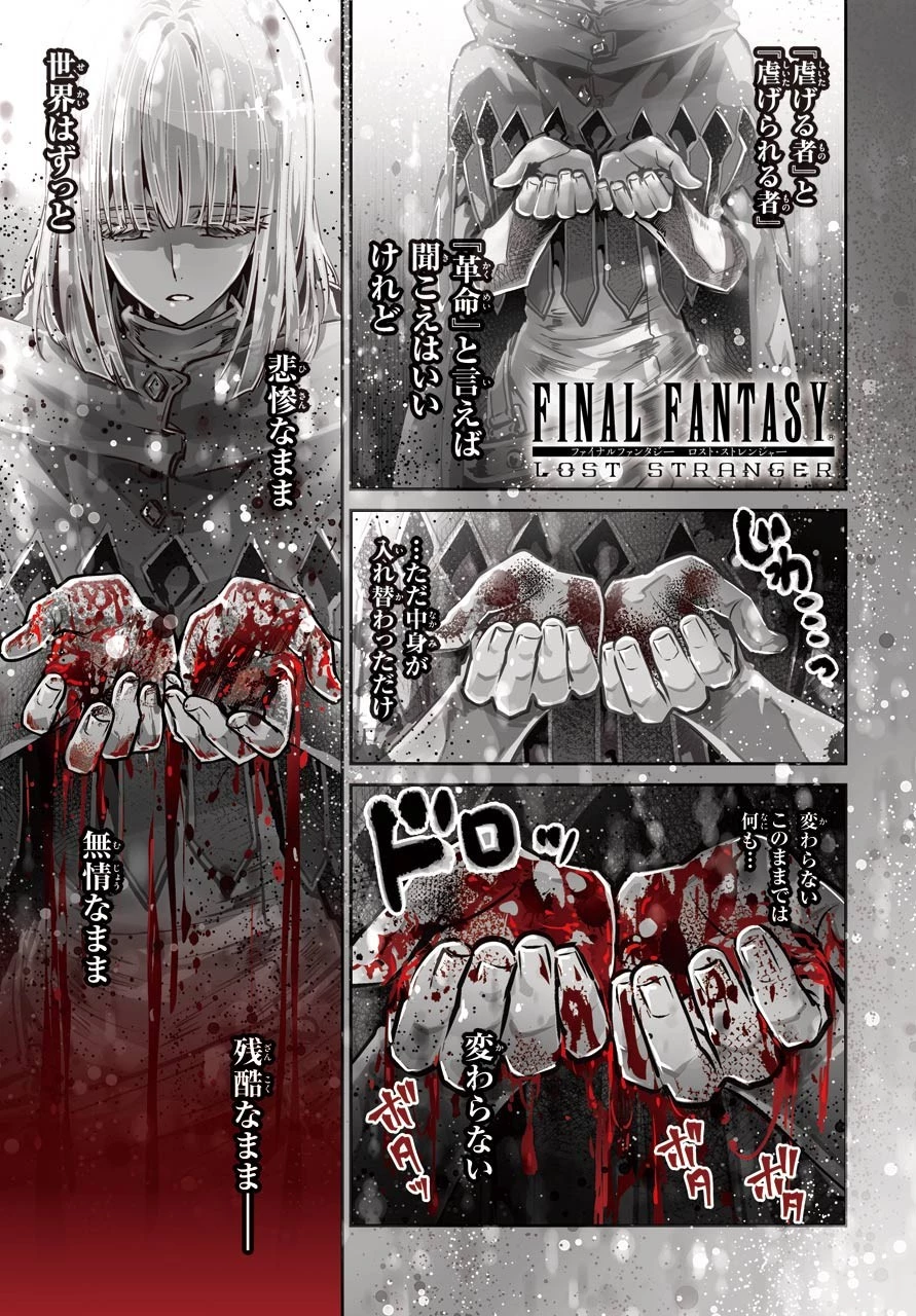 ファイナルファンタジー　ロスト・ストレンジャー 第31話 - 1