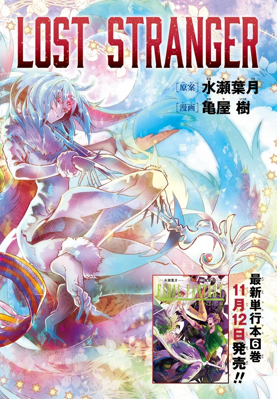 ファイナルファンタジー　ロスト・ストレンジャー 第31話 - 2