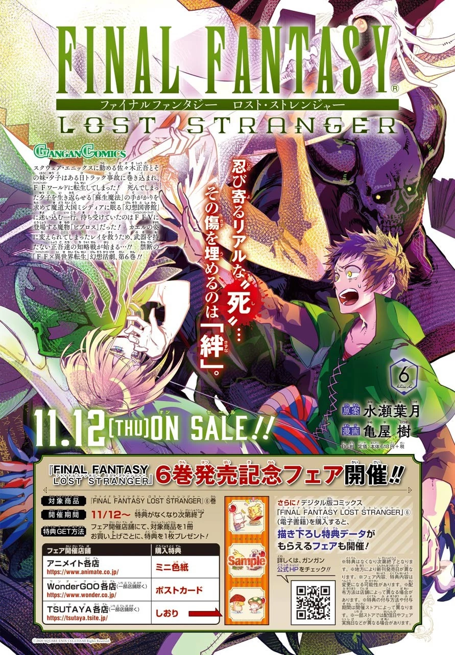 ファイナルファンタジー　ロスト・ストレンジャー 第31話 - 4