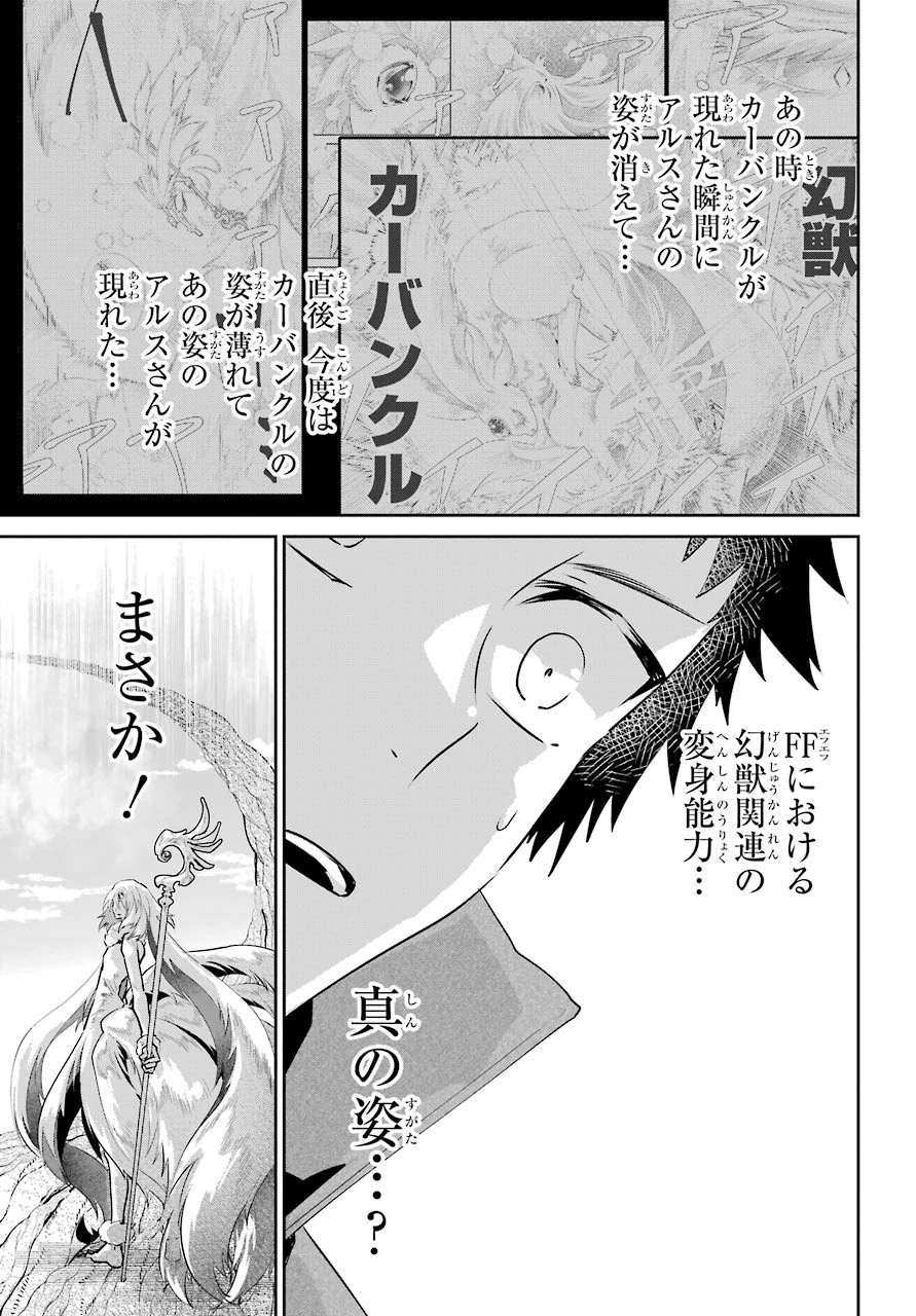 ファイナルファンタジー　ロスト・ストレンジャー 第31話 - 7