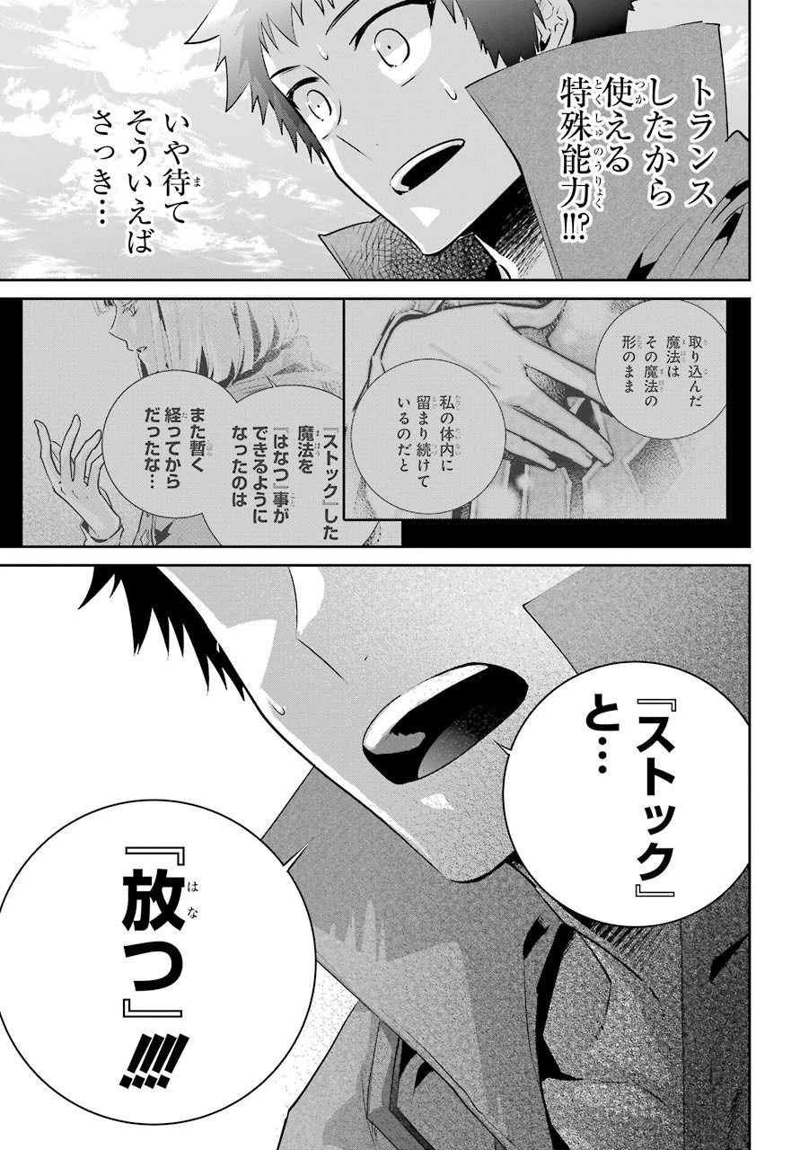 ファイナルファンタジー　ロスト・ストレンジャー 第31話 - 15