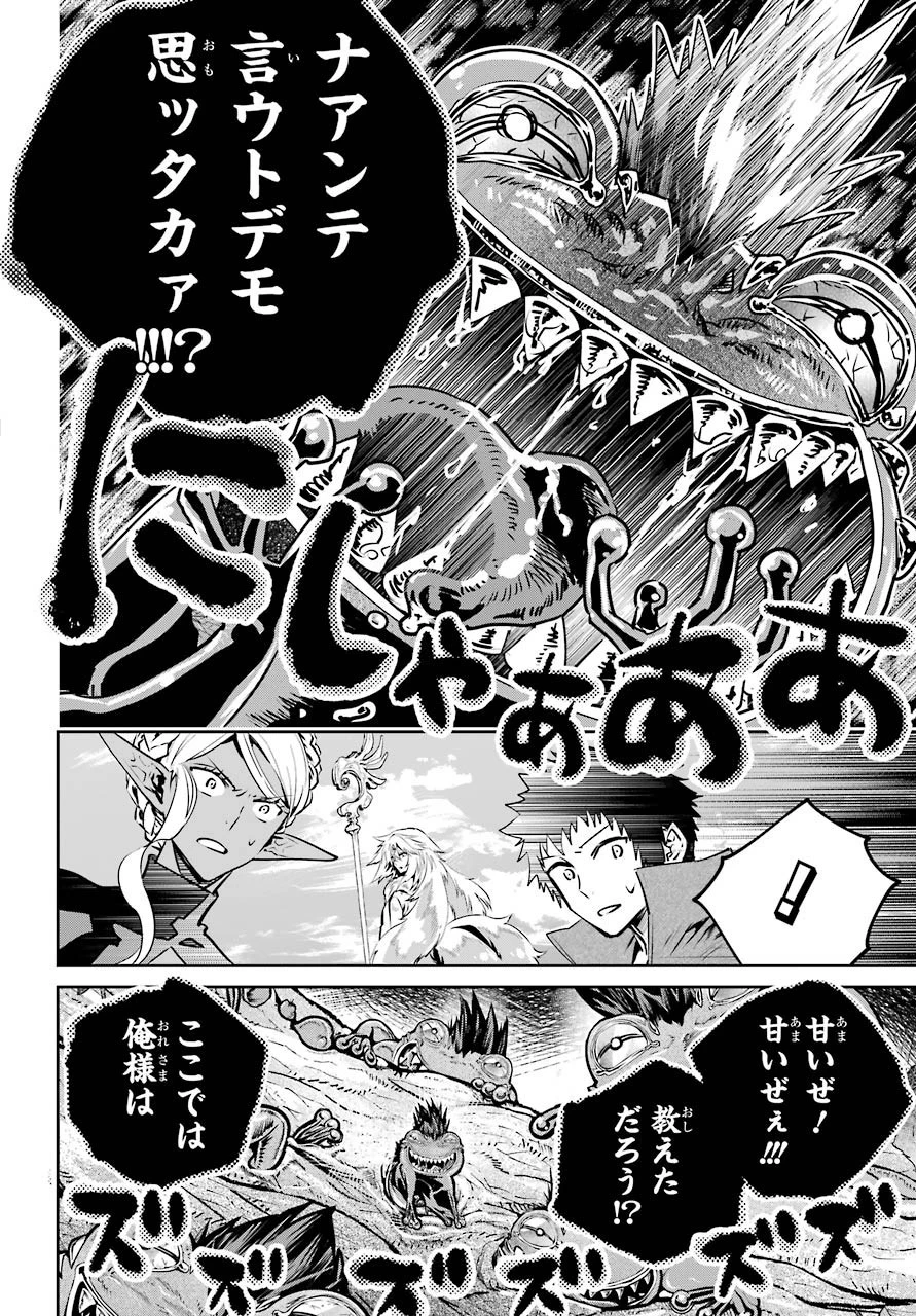 ファイナルファンタジー　ロスト・ストレンジャー 第31話 - 18